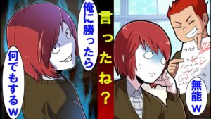 いつも学年最下位のボクを見下す同級生が『都市伝説の難題』を出して来たので本気だした結果･･