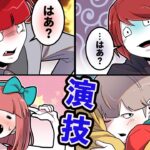 はぁって言うゲーム…演技を見破れ!