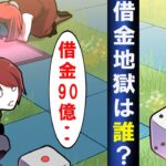 過酷なスロットで運命が決まる…サバイバル人生ゲーム