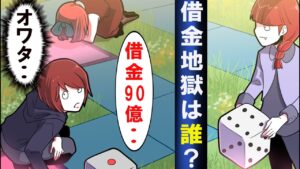 過酷なスロットで運命が決まる…サバイバル人生ゲーム