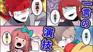 はぁって言うゲーム…演技を見破れ！