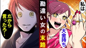 大金持ちにおごられ続けたらどうなるのか→ニセ金持ち自慢の末路…