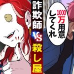 喧嘩最強親子の母親にオレオレ詐欺をかけた結果…