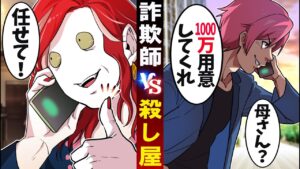 喧嘩最強親子の母親にオレオレ詐欺をかけた結果…
