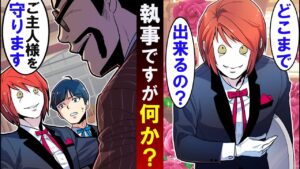 【BL】執事になるとどうなるのか→お願いされて出来る限界点はあるの？