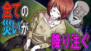 もしも1日時間を戻せたら？→ただし1日で人生の全ての災いが降りかかる…