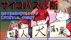 【サイコパス診断】4人の殺し屋の卵にサイコパスになりきって回答させた結果…