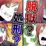 刑務所で陰湿な嫌がらせ…処刑される前に脱獄できるのか【総集編】