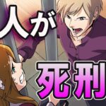 恋人が冤罪で死刑囚になったらどうなるのか→その末路