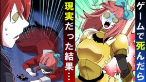 仮想現実のはずが…現実だったらどうなるのか‥