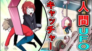 相手は巨人！人間クレーンゲームのターゲットにされたらどうなるのか