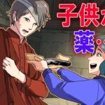 助けてくれた小学生が薬の運び屋だった…→黒幕にブチギレ・・【殺し屋の恩返し】