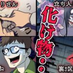 都市伝説や怖い話に登場する恐怖の化け物【総集編】