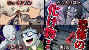都市伝説や怖い話に登場する恐怖の化け物【総集編】