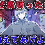 最悪の裏切りがなぜ行われたのか…家族を裏切った最大の理由…③