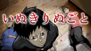 【意味が分かると怖い話】いぬきりぬごとの「おまじない」 #short