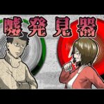 【意味が分かると怖い話】ウソ発見装置 #shorts