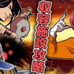 23種類のSCPが収容されている刑務所から脱獄せよ!【SCP】【総集編】