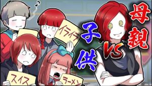 24時間漢字禁止！負けたら最強の母がボコボコにする罰ゲーム☆