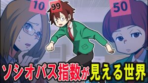 ソシオパス指数が分かったらどうなるのか→知りたくなかった本当の数値【可視化】