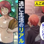 逃亡生活で逃げられるのはどっち？→人混みか無人島かそれとも…【指名手配】