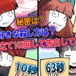 この質問に何秒で答えられた?【校長ゲームで罰ゲーム】