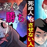 死にたい人と死なせたくない人が対決したらどうなるのか→死んだら勝ち!