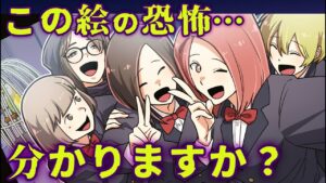 このシーンに隠された本当の恐怖が分かる人は正常です【意味が分かると怖い話】