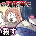 呪術師による呪い返し…→あの殺し屋一家に悲劇が‥