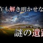 未だ考古学者も解明できずにいる世界で発見された謎の遺跡5選