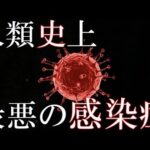 古代から現在まで人類の歴史を脅かし続ける最悪の伝染病TOP4【感染症の歴史】