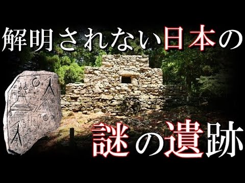 この日本における未だ解明されない謎めいた考古学的発見4選