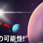 太陽系外空間で、驚くべき、めったに見つからない物体を科学者たちが発見!
