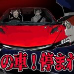 【意味が分かると怖い話】そこの車、停まりなさい! #short