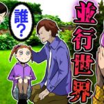 パラレルワールドは実在するのか…→もう１つの世界を旅した結果…