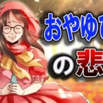 童話：親指姫にまつわる知られざる最後