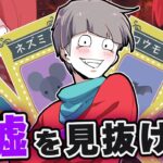 キモい害虫を押し付ける心理戦→ごきぶりポーカー!!