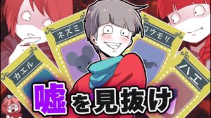 キモい害虫を押し付ける心理戦→ごきぶりポーカー!!