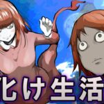 妹がお化けになって生活！→家族の暗殺計画が練られていた…