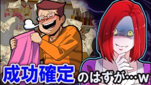 殺し屋の母の巧妙な罠にはまった転売ヤーの末路…【爆死】