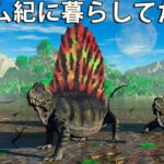 ペルム紀の生物はどんな姿をしていたか