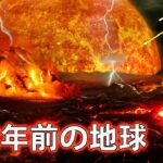 10億年前、地球はどうなっていたのか？