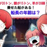 4つ正解できたら天才!→IQ150の問題にチャレンジ…