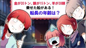 4つ正解できたら天才！→IQ150の問題にチャレンジ…