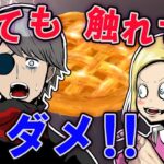 恐怖のアップルパイ→見る事もできないし、触る事もできない…