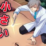 外科医になって超巨人の女を手術したら胃酸地獄だった…