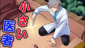 外科医になって超巨人の女を手術したら胃酸地獄だった…