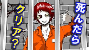 即死罠だらけの刑務所から脱獄できるのか！捕まったら最期…
