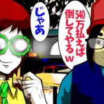 プロの殺し屋を見下すツイフェミの末路…→逃げ場を失った末に…