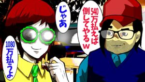 プロの殺し屋を見下すツイフェミの末路…→逃げ場を失った末に…